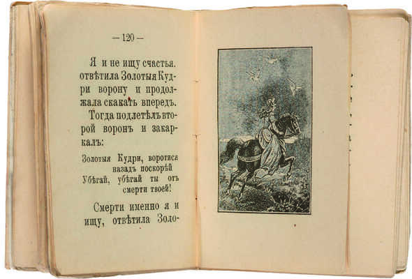 [Собрание В.Г. Лидина] Три миниатюрные книги из серии «Библиотека "Крошка"» издательства Ф.А. Иогансона: